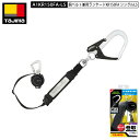 TAJIMA タジマ A1KR150FA-L5 胴ベルト ハーネス 兼用 リール 式 アルミ シングル ランヤード KR150FA シングルL5 アルミフック ...
