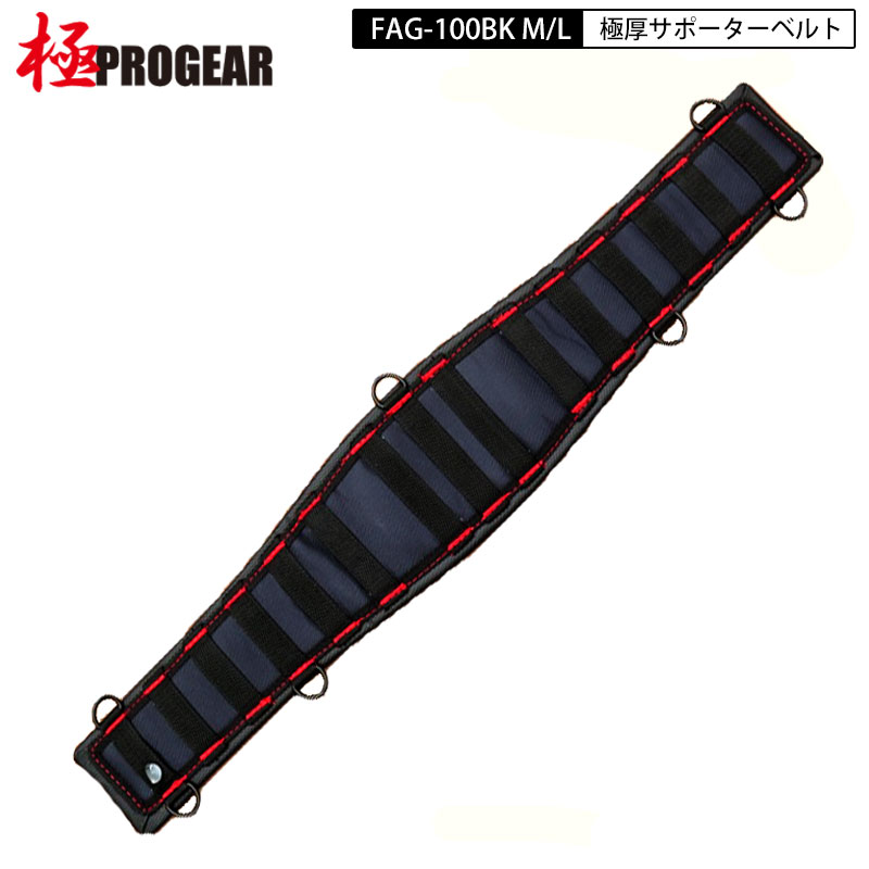 プロギア　サポーターベルト FAG-100BK　多連ループ 【特徴】 ・Mサイズ：15連ループ。全長約700mm ・Lサイズ：17連ループ。全長約800mm ・Y型ハーネスにも対応。 ・作業時の腰部・腹部の負担を軽減し側面滑止め構造で、はみ出し・ズレを防止します。 ※ご注意ください。こらの商品は50mm胴ベルト専用となっております。 FAG-100BK-M(約700mm)　￥2850(税別) FAG-100BK-L(約800mm)　￥2980(税別) ※ご使用前に注意書きをよく読んでご使用ください。 ※PC環境によって色の差異がありますのでご了承下さい。