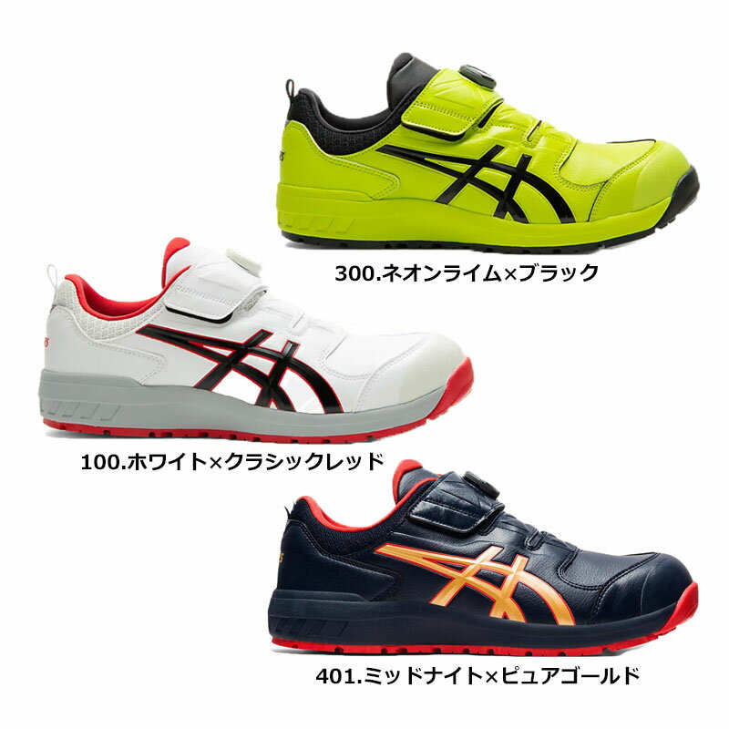 アシックス 安全靴 作業靴 ウィンジョブ CP307 BOAタイプ ローカット メンズ レディース 25cm-28cm asics スニーカータイプ