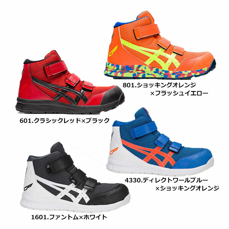 アシックス 安全靴 作業靴 ウィンジョブ CP203 asics スニーカー マジックテープタイプ ハイカット メッシュタイプ 2021年限定カラー メンズ レディース 24.5cm~28cm