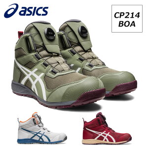 2023年2月新作 アシックス CP214 TS BOAタイプ ハイカット メンズ レディース 24.5cm-28cm asics 安全靴 作業靴 ウィンジョブ 薄底ソールモデル