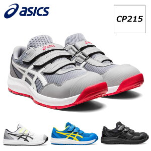 アシックス 安全靴 作業靴 ウィンジョブ CP215 マジックテープタイプ ローカット メンズ レディース 25cm-28cm asics スニーカータイプ 軽量性、クッション性に優れた FLYTEFOAMを採用