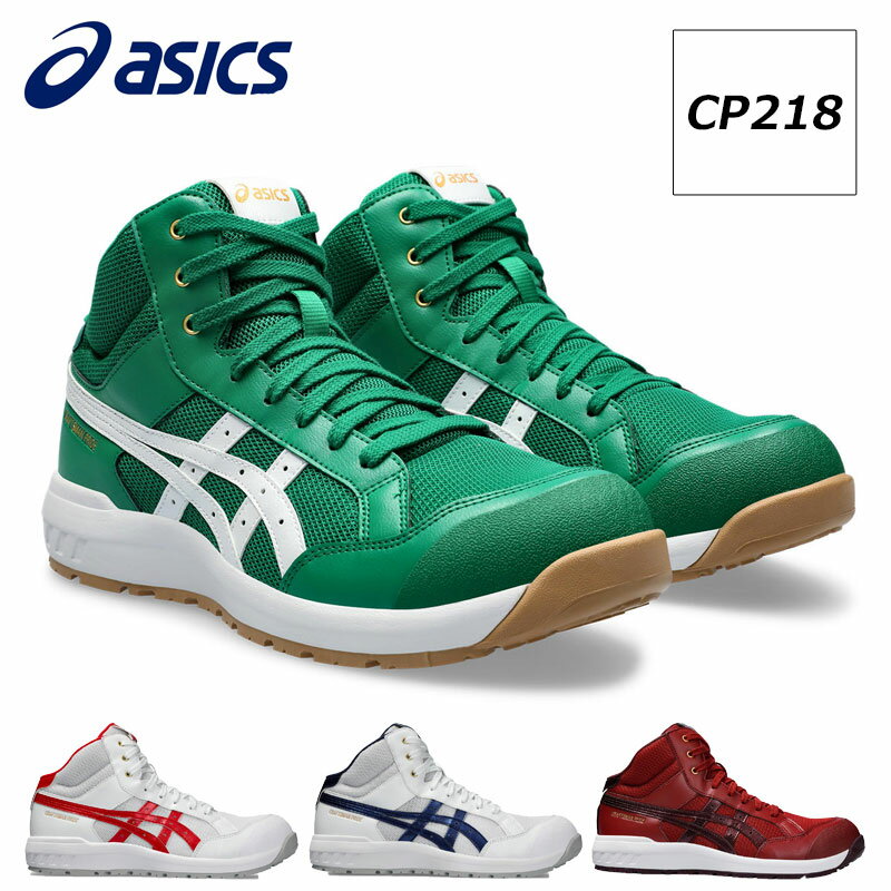 アシックス CP218 シューレース 靴紐 ひもタイプ ハイカット メンズ レディース 25cm-2