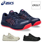 アシックス CP217 シューレース 靴紐 ひもタイプ ローカット レディース 21.5cm-26cm asics スニーカー 安全靴 作業靴 ウィンジョブ女性ワーカーが求める機能を搭載した女性専用の本格化モデルが登場！