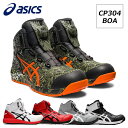 アシックス CP304 安全靴 作業靴 ウィンジョブ BOAタイプ ハイカット メンズ レディース 23cm-28cm asics スニーカータイプ fuzeGEL フューズゲル CPグリップソール 耐油性 耐摩耗性