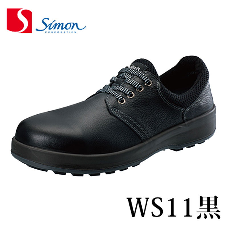 楽天鳶職人さん専門店　　鳶選Simon WS11黒 短靴 黒 ウォーキングセーフティ 26cm-27cm