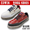 EDWIN エドウィン ESM-104 ローカット のばのば ホワイト/レッド かかとが踏める安全靴 作業靴