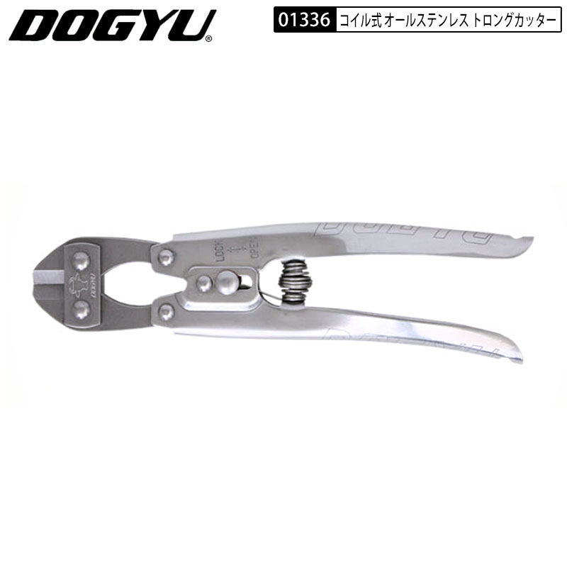 ネコポス発送 土牛 01336 コイル式 オールステンレス ロングカッター バンセンカッター 磨き