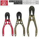 SK11 アルミ ボルトクリッパー 250mm SPD-S250RE 250mm 曲がり SPD-B250GM 300mm SPD-S300GM スパイダー