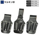 マルキン印 金井産業 TK-06 TK-25 TK-19 黒革 工具差し 2丁差し ラチェット ニッパー ドライバー ストラップ 首振り