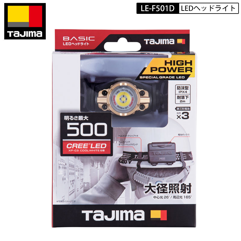 TAJIMA LE-F501D LEDヘッドライト 乾電池式 最大500ルーメン ゴールド 単三電池×3本使用