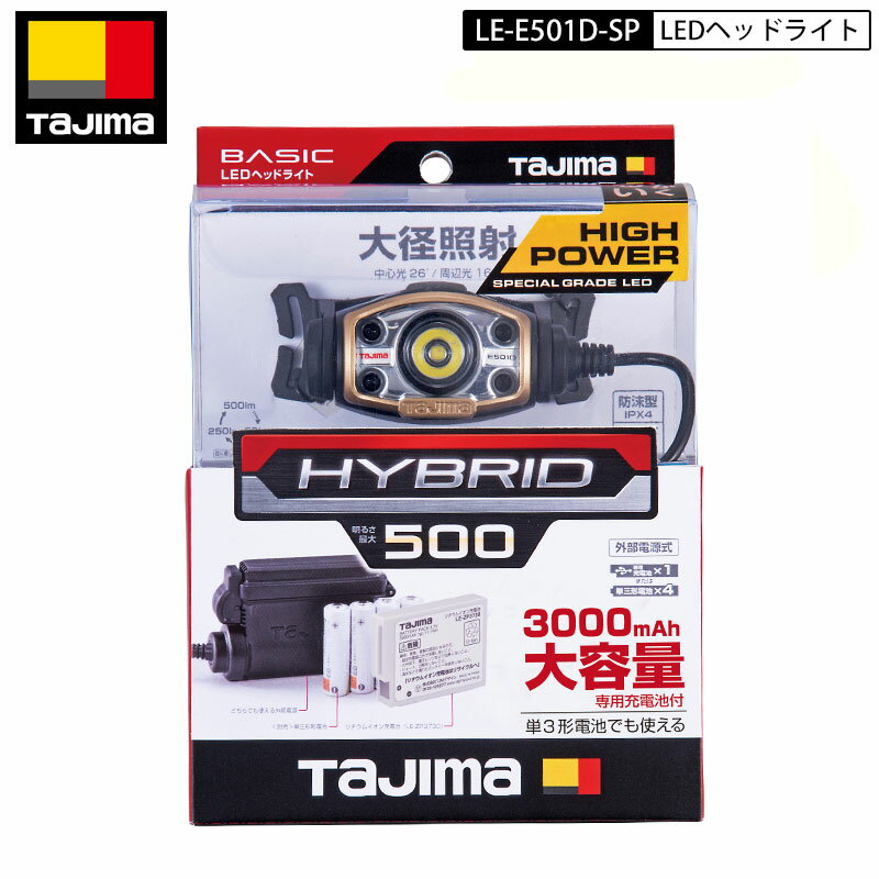 TAJIMA LE-E501D-SP LEDヘッドライトE501Dセット 専用充電池付