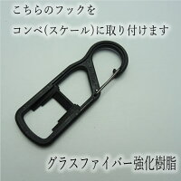 【レターパックOK】【ラクダ】【コンベ・スケール】コンベ・スケール専用コンベフック