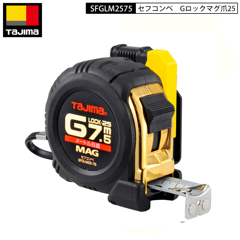 TAJIMA SFGLM25-75BL セフコンベ　Gロックマグ爪25　7.5m　メートル目盛 スケール コンベックス セフコンベ