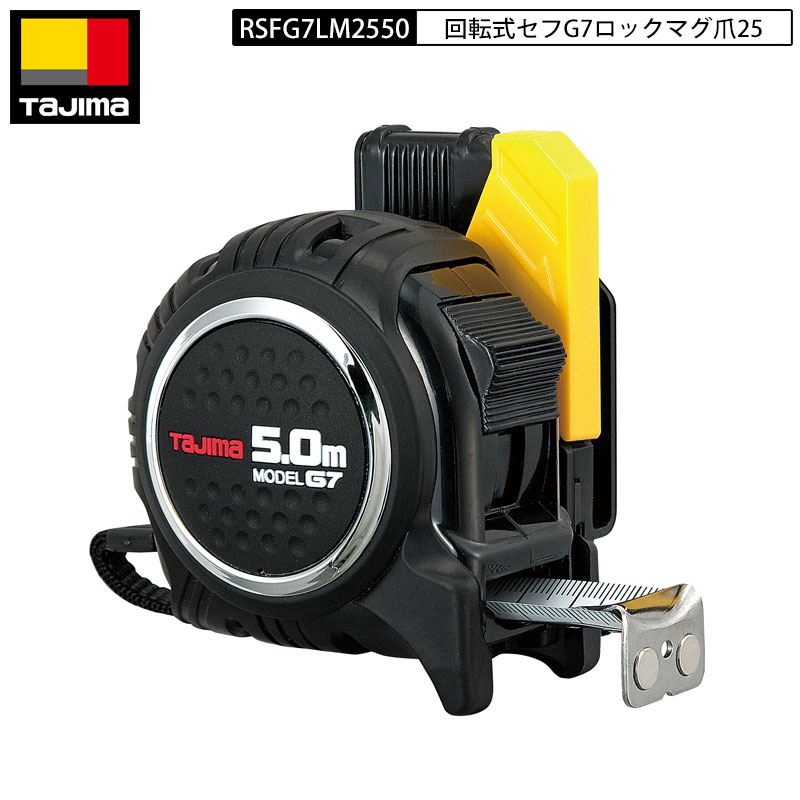 TAJIMA RSFG7LM2550 回転式セフ G7ロック マグ爪25 25mm 5.0m メートル目盛 スケール コンベックス セフコンベ 新機能回転セフ ネオジ磁石（260mT）付爪 落下防止用ベルトホルダー付 弾性樹脂