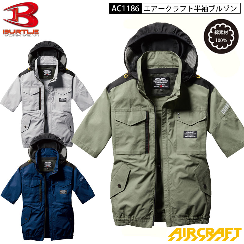 BURTLE エアクラフト AC1186 エアークラフト半袖ブルゾン 服単品 S-3XL 3色展開 ユニセックス 高密度綿リップクロス 通気エアダクトポケット 背ヨーク エアダクトコード メッシュ構造フード フックハンガー取付ループ 収納式大型フード