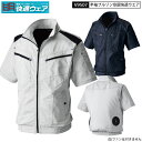 鳳皇 村上被服 V9507 快適ウェア 半袖ブルゾン(ストレッチ) 綿・ポリエステル混合 M-8L 2色展開 熱中症対策 作業服 ウエア 2つ穴 穴あき 服単品