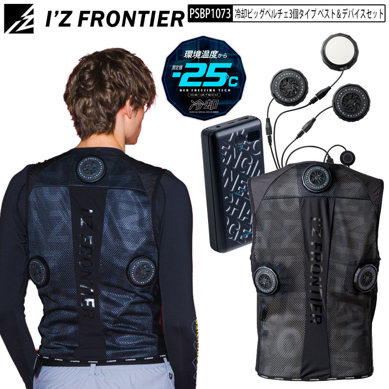 I'Z FRONTIER クールベストMサイズ 黒 USB充電式 値下げ交渉あり 楽天市場】アイズ フロンティア ペルチェベストの通販
