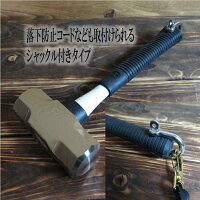 【椿モデルOH工業】【ハンマー】グラスファイバー柄両口ハンマー特注30cm・1.8kgシャックル付き・シャックル無し