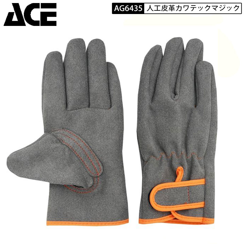 2双までネコポス配送 同種10双で1双サービス ACE AG6435 カワテックマジック 天然皮革より丈夫 M L LLサイズ カワテ マジックテープ 人工皮革グローブ 洗濯可能