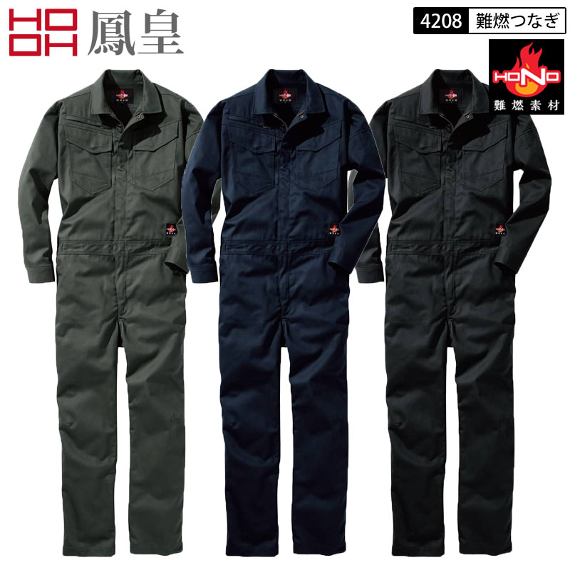 鳳皇 村上被服 4208 難燃ツナギ 綿100％ S-8L 3色展開 耐炎 耐熱 静電性