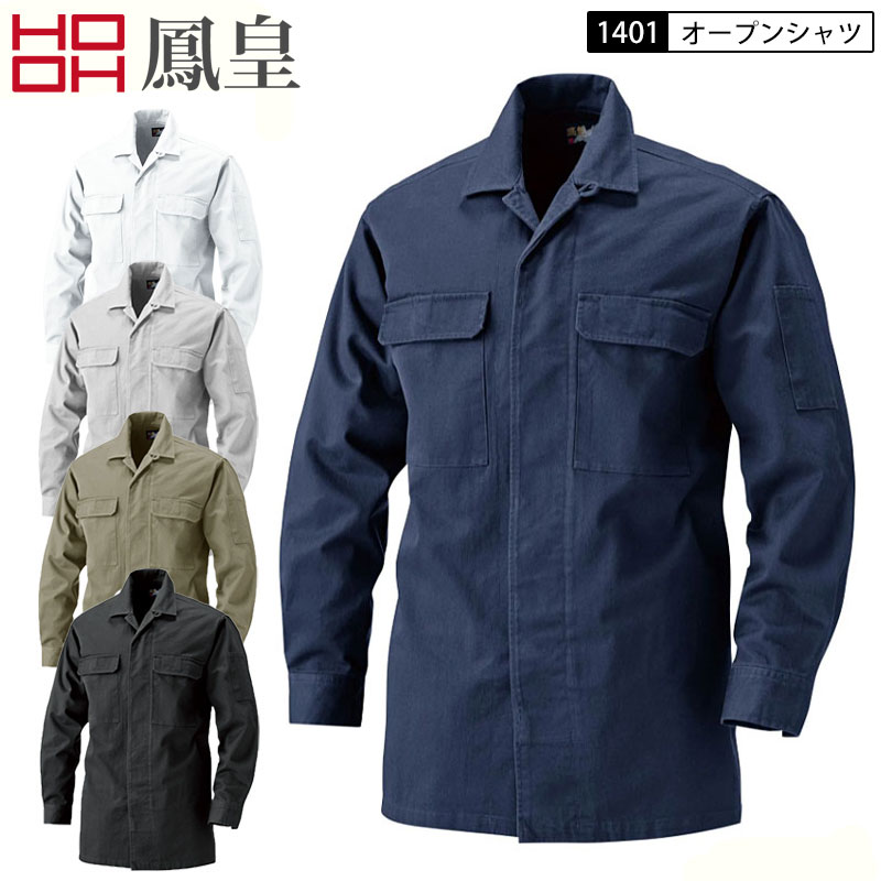 鳳皇 村上被服 1401 オープンシャツ 綿100％ 5色展開 M-6L