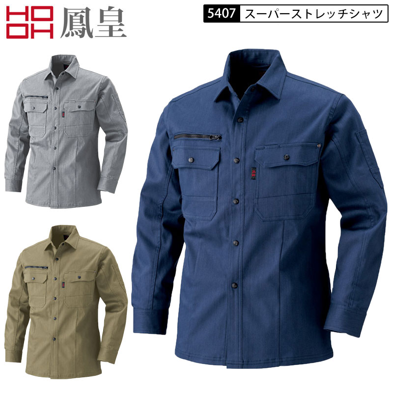 鳳皇 村上被服 5407 スーパーストレッチ長袖シャツ 作業着 M-4L