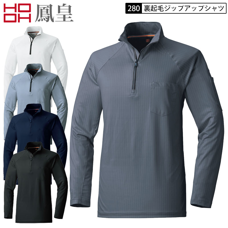 鳳皇 村上被服 280 裏起毛長袖ジップアップシャツ 5色展開 S-5L ポリエステル92％ ウレタン8％