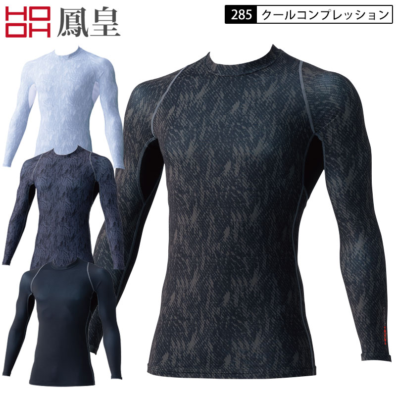 1点までネコポス配送 鳳皇 村上被服 285 クールコンプレッション S-8L 4色展開 超冷感-2.4℃