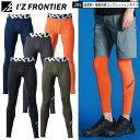 【 新作 】2025SS アイズフロンティア I'Z FRONTIER 205 超遮熱 接触冷感 コンプレッション インナー タイツ スパッツ