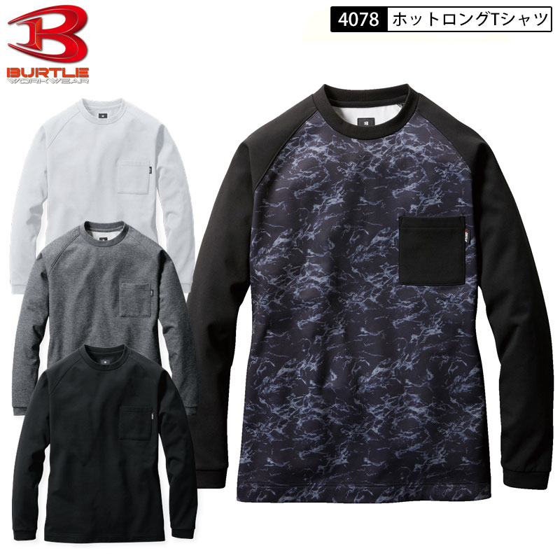 BURTLE 4078 ホットロングTシャツ（ユニセックス）S-XXL 4色展開 ポリエステル ポリエステル複合繊維 ポリウレタン マットダブルジャージ 吸汗速乾 制電ケア設計 裏面起毛