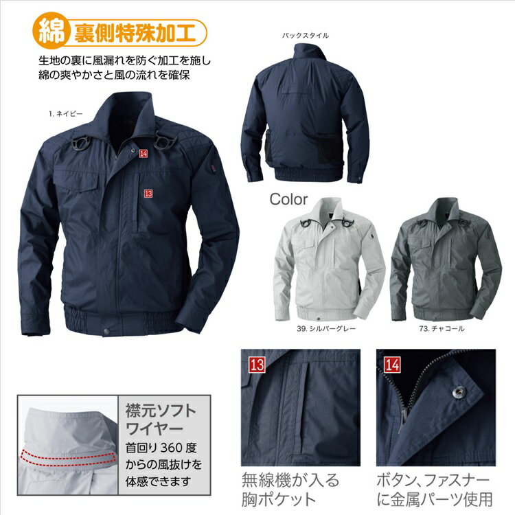 【2枚以上購入で送料無料】【鳳皇　村上被服】【空調服　熱中症対策】V8201　綿100％クール快適ウエアフルハーネス対応　長袖ブルゾン