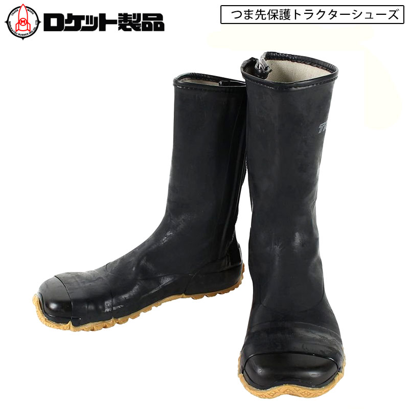 マルカツ ロケット製品 ゴム足袋 安全足袋 トラクターシューズ つま先保護 完全防水 先芯入り 内部股付