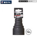椿モデル インパクトレンチ用ソケット 6WS-4136-12K 仮締め用Wソケット 差込口19mm 36mm×32mm 12角
