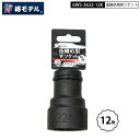 椿モデル インパクトレンチ用ソケット 6WS-3632-12K 仮締め用Wソケット 差込口19mm 36mm×32mm 12角