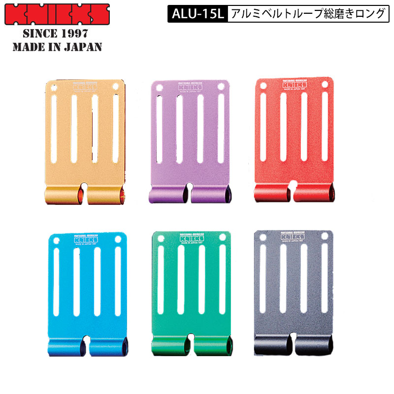 KNICKS ニックス 腰道具 ベルトループ アルミ削り出し アルマイト加工 ロングサイズ ALU-15L 超軽量 47g 工具差しホルダー用パーツ部品