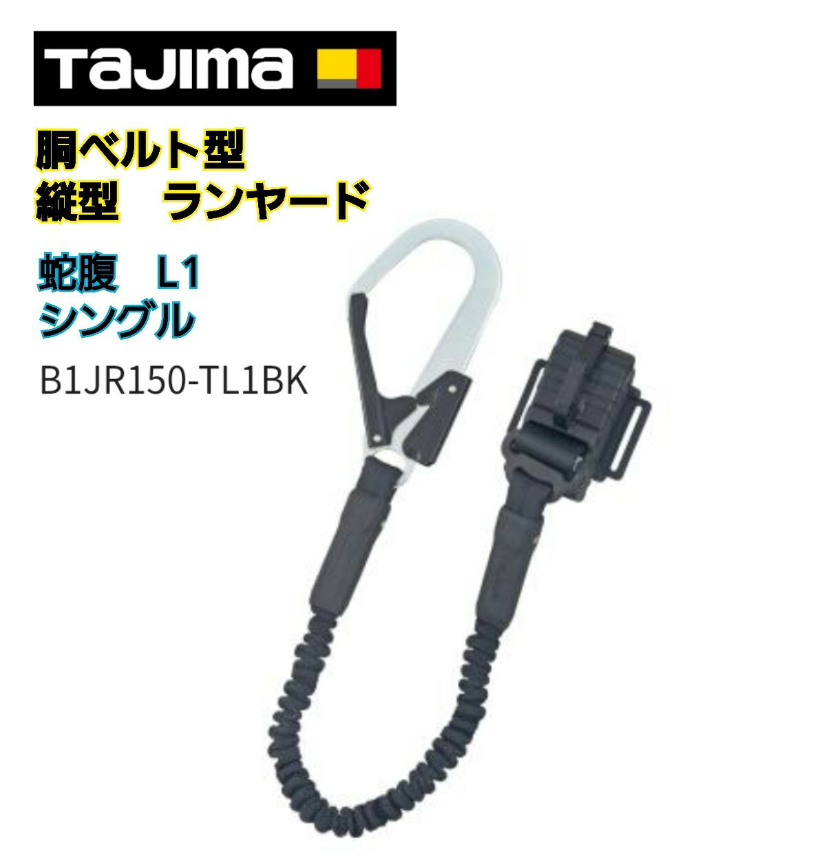 TAJIMA B1JR150-TL1BK ƹ٥ѥ󥰥䡼 ʢķL1 ꥹڡķ䡼 Ѵ Ф Х
