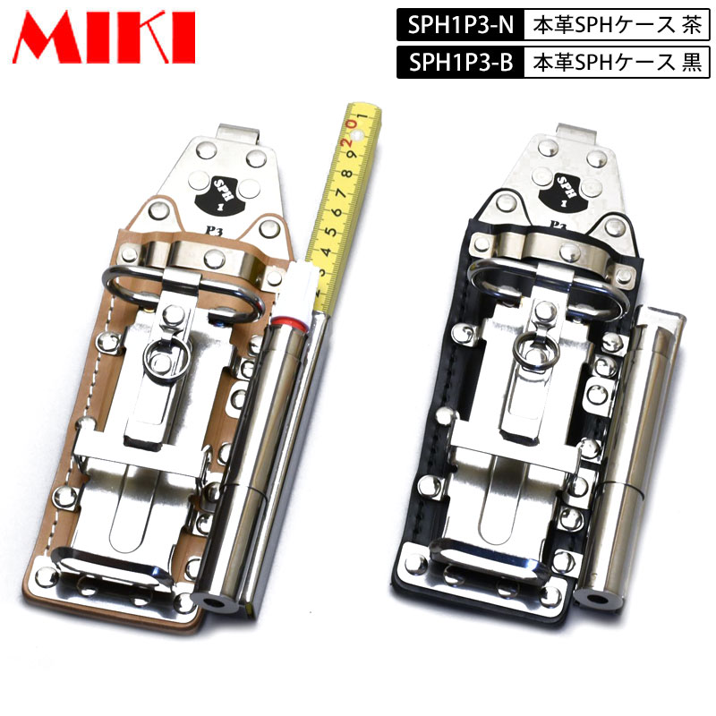 MIKI SPH1P3 本革SPHケース BXハッカーケース 4連 ハッカー・カッター・チョーク(マーカー)・折尺 マーカーフエキ・サクラなど 黒皮・ヌメ(白)皮