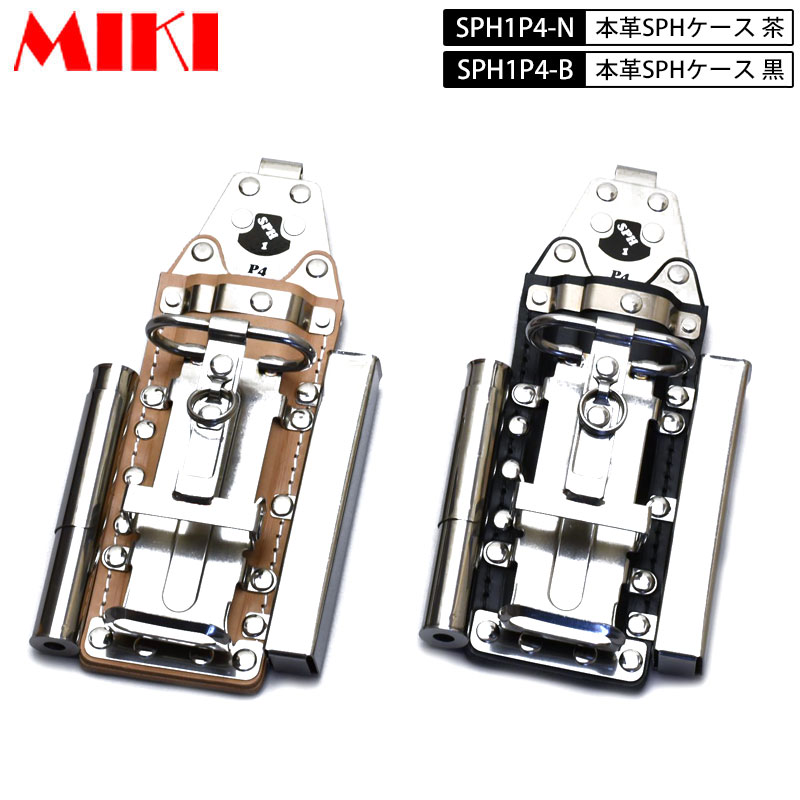 MIKI SPH1P4 本革SPHケース BXハッカーケース 4連 ハッカー・カッター・マーカー・折尺 マーカーフエキ・サクラなど 黒皮・ヌメ(白)皮