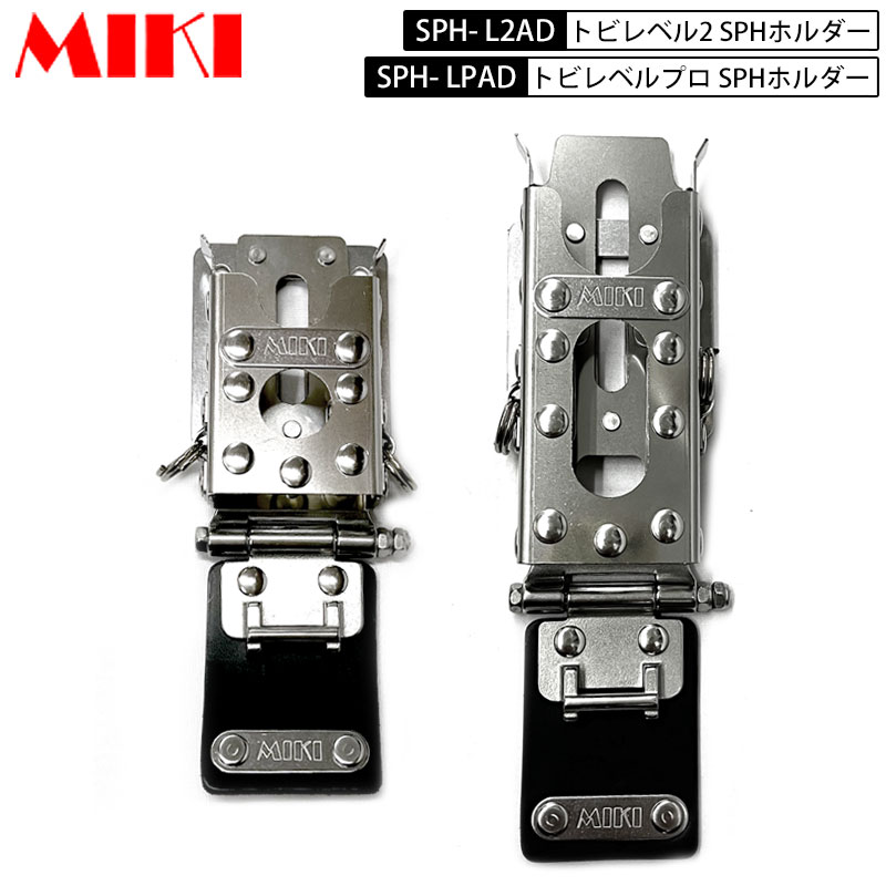MIKI SPH-L2AD SPH-LPAD 本革SPHケース トビレベルホルダー 他のSPHケースと接続可能 黒皮