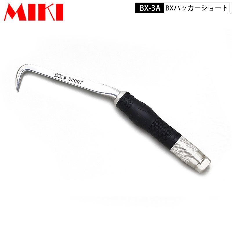 三貴 MIKI BXハッカー BX-3A ショートタイプ Aグリップ