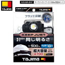TAJIMA KJS50A-B47 キープジャスト ルーメン:180lm、ブースト時500lm 充電池セット(外部) 現場作業用LEDヘッドライト ヘッドライト ヘットライト ハンドライト