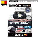 TAJIMA KJS50A-H30 キープジャスト ルーメン:180lm、ブースト時500lm 充電池/乾電池ハイブリッドセット(外部) 現場作業用LEDヘッドライト ヘッドライト ヘットライト ハンドライト