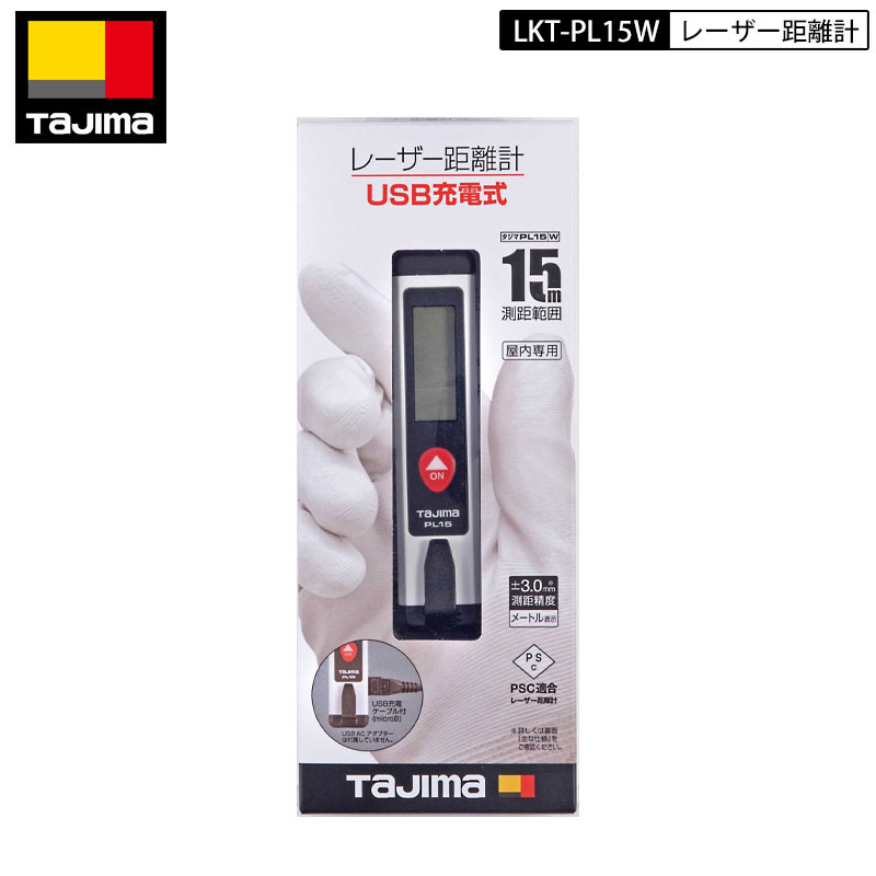 TAJIMA レーザー距離計タジマ PL15 ホワイト 超軽量コンパクト・長寿命USB充電式 デジタルメジャー 距離測定器 距離計測器