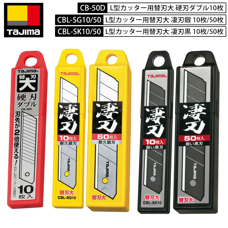 楽天市場】タジマ カッター 替刃 50枚の通販 楽天市場】タジマ カッター 替刃 50枚の通販