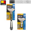 TAJIMA パーフェクトスクレーパー ならし 150mm PSC-L15N/ 300mm PSC-L30N 表面ならし、ケレン作業に