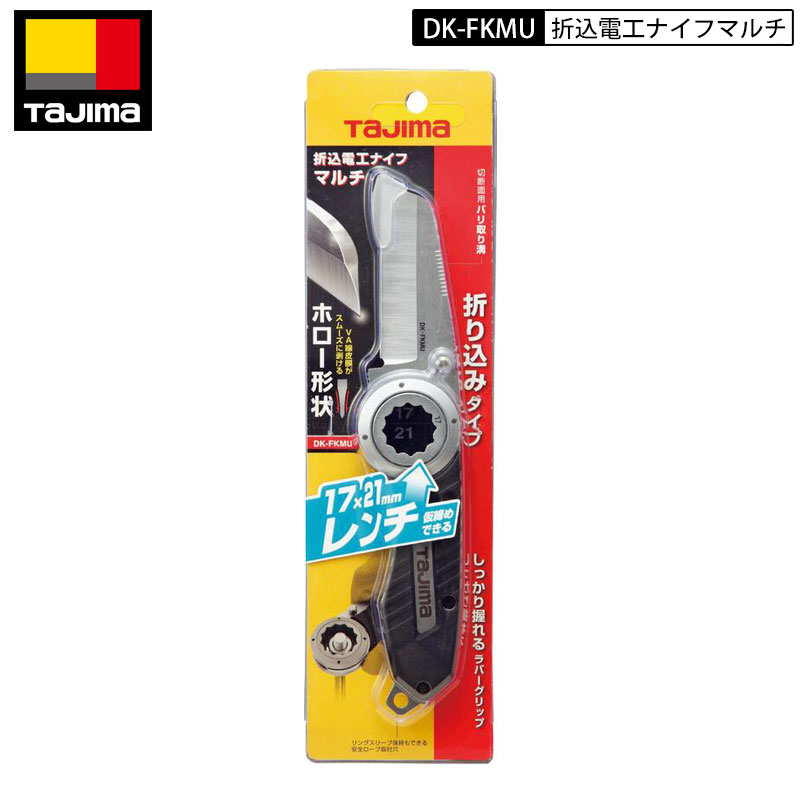 TAJIMA DK-FKMU 折込電工ナイフマルチ 電工ナイフにマルチ機能を加えた新提案