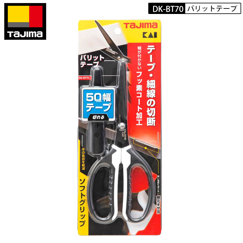 TAJIMA DK-BT70 バリットテープ バリットハサミシリーズ テープ類のカットに最適。幅広テープもひと裁ち