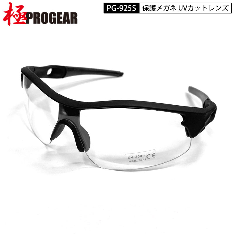 プロギア PROGEAR PG-925S SAFETY GLASSES クリア UVカットレンズ 保護メガネ セーフティレンズ セーフ..
