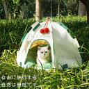 ドーム型猫用テント 猫用 犬用 犬ハウス 猫ハウス 四季対応 半密閉型犬用ハウス 取り外し可能な猫ベッド キャンプ用ペットハウス 送料無料